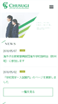 Mobile Screenshot of chusugi.jp